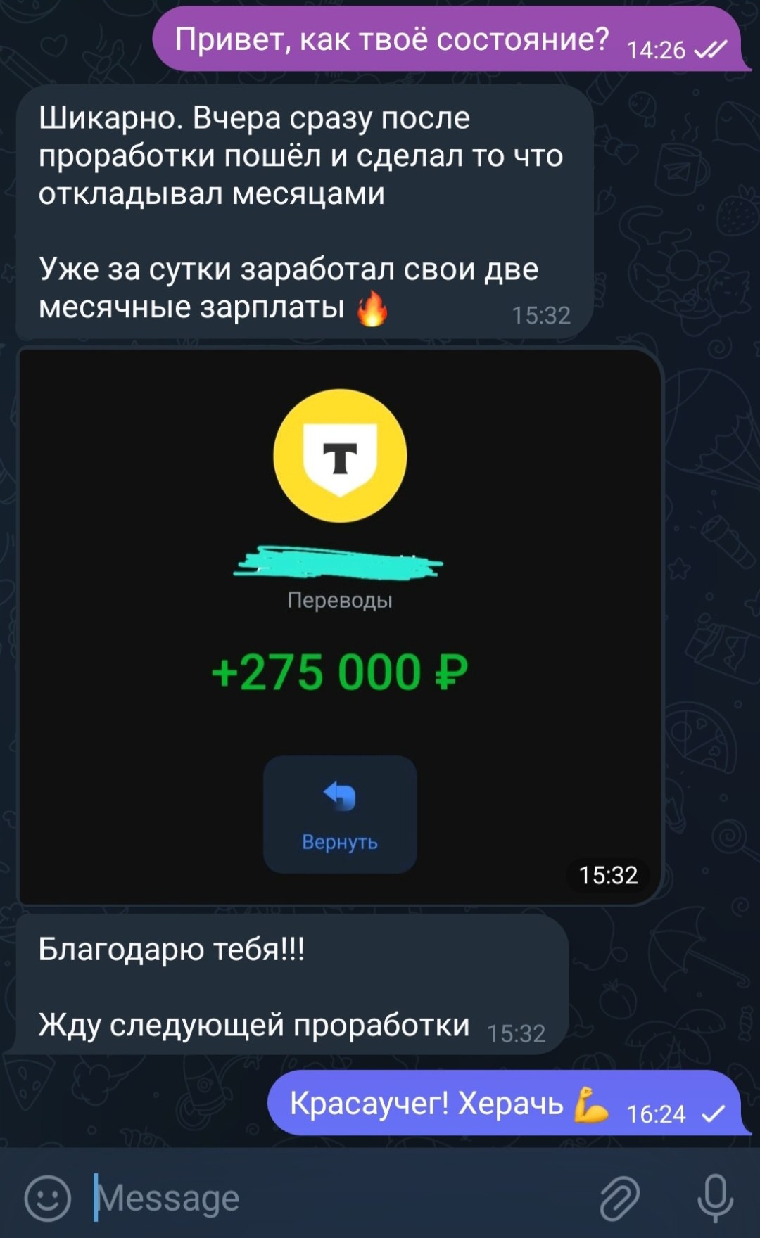Отзыв клиента в Telegram